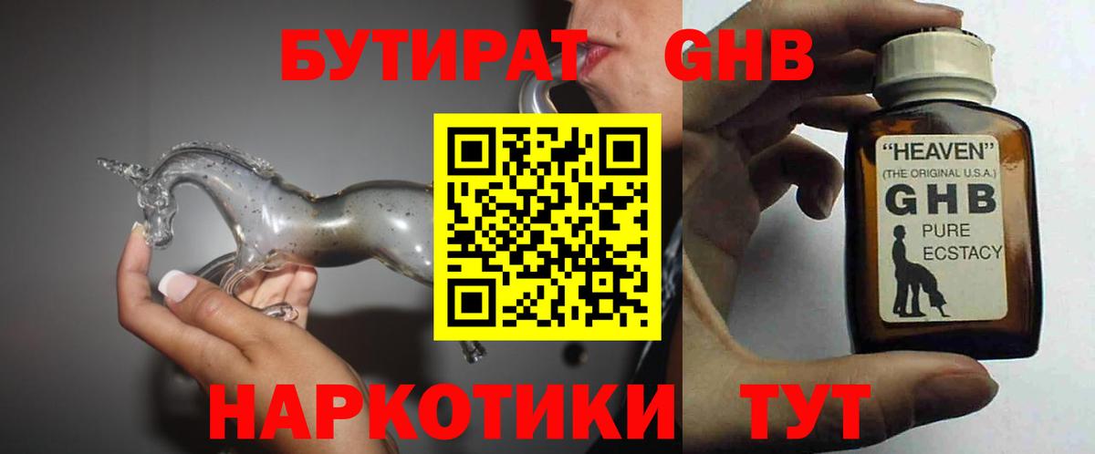 Бутират оксибутират  Вход с VPN  Майкоп 