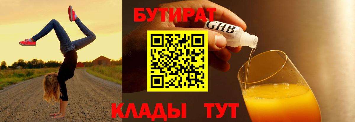 Бутират жидкий экстази Майкоп
