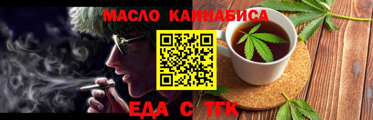 Еда ТГК марихуана Майкоп