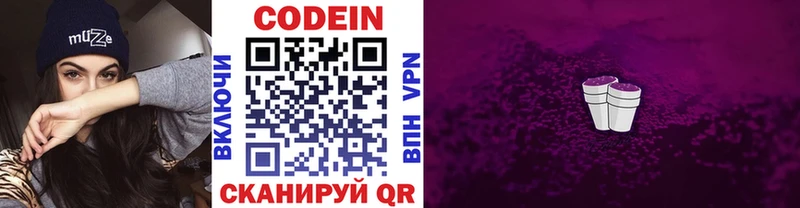 Кодеин Purple Drank  Майкоп 