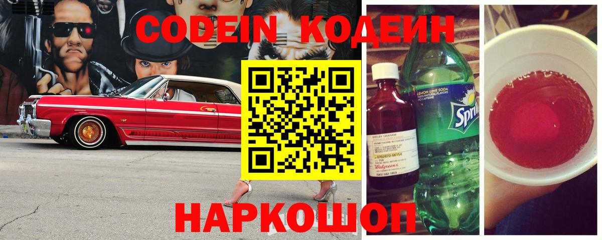 Кодеиновый сироп Lean напиток Lean (лин) Майкоп