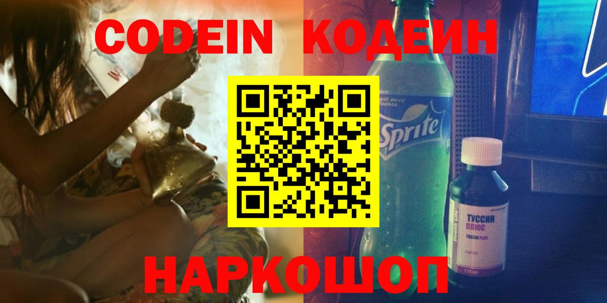 Кодеиновый сироп Lean напиток Lean (лин)  Вход с VPN  Кодеин напиток Lean (лин)  Майкоп 