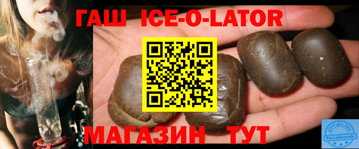 Майкоп  Гашиш Ice-O-Lator  Гашиш хэш  Вход с VPN 