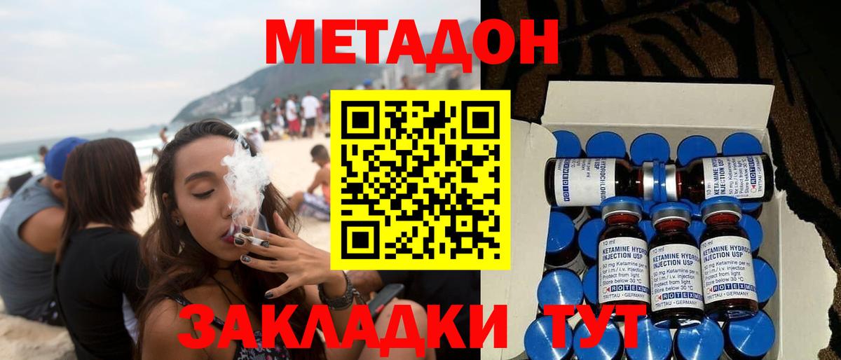 Майкоп  МЕТАДОН methadone  Вход с VPN  Метадон белоснежный 