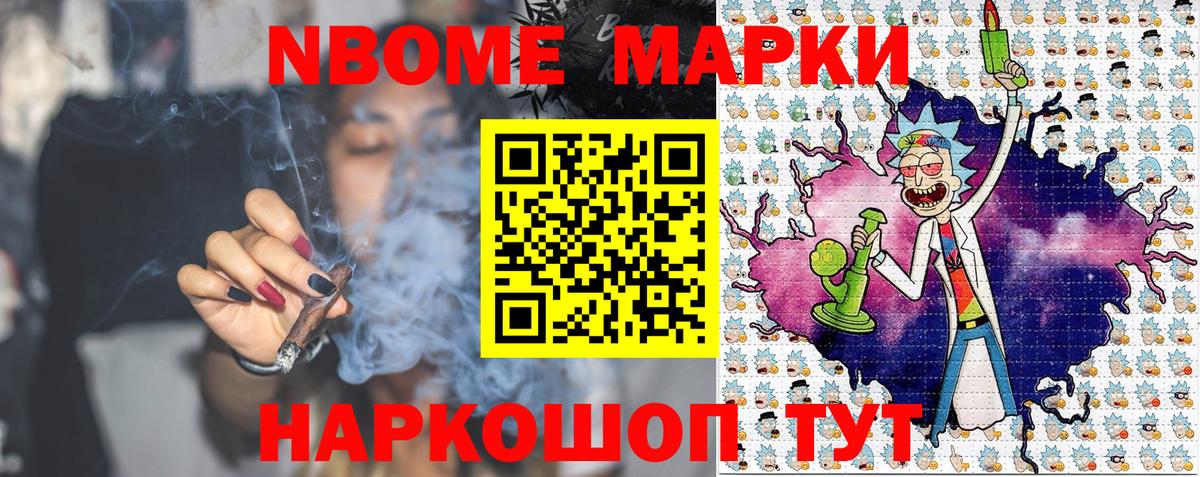 Марки NBOMe 1,8мг Майкоп
